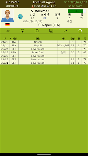 풋볼 에이전트 (Football Agent) Screen 3