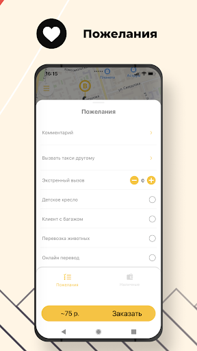 Такси Народное Октябрьский Screen 2