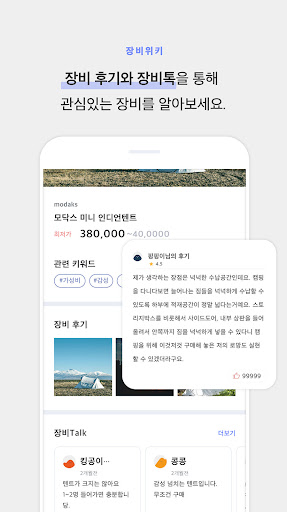 모닥모닥 - 모닥불에서 나누는 캠퍼들의 이야기 캠핑
