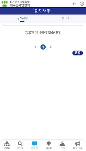 중소기업융합 대구경북연합회 Screen 3