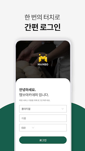 맘보아카데미 Screenshot