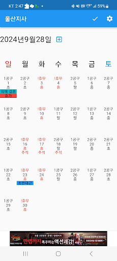 Android application 순찰교대근무 screenshort