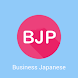 ビジネス日本語会話