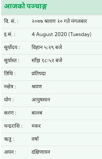 Android application Mero Jyotish screenshort