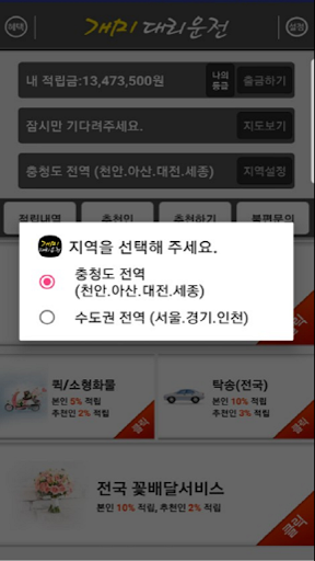 개미대리운전 Screen 3