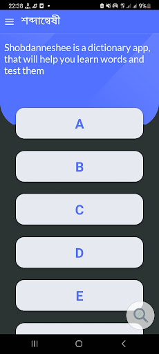 Android application Shobdanneshee (শব্দান্বেষী) screenshort