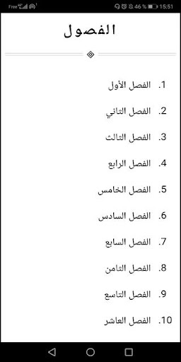 رواية هواجس مستبد Screen 3
