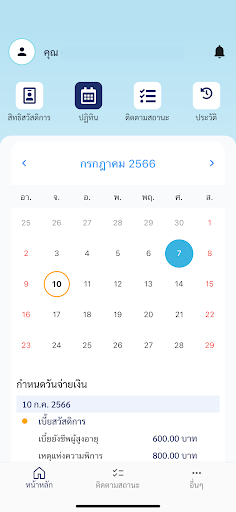 รัฐจ่าย Screen 3
