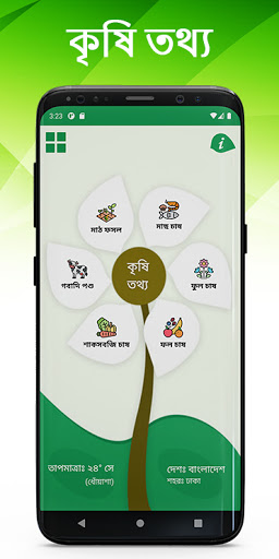 কৃষি তথ্য | Krishi Tottho | Ag Screen 2