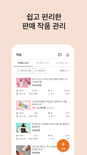 아이디어스(idus) 작가님 앱 2.0 Screen 3