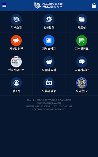 전국금속노동조합 현대자동차지부