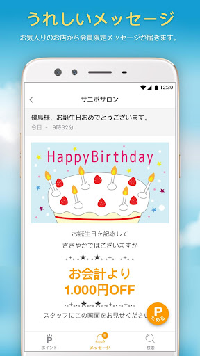 サニポ Screen 3