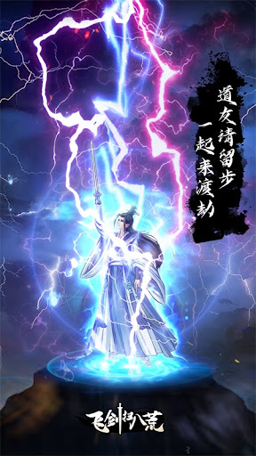 Android application 飞剑扫八荒 screenshort