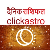 Dainik Rashifal : Aaj Ka Rashifal : Rashifal 2020