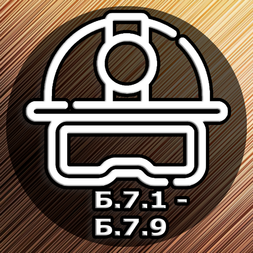 Б-7. Промбезопасность. Тест logo