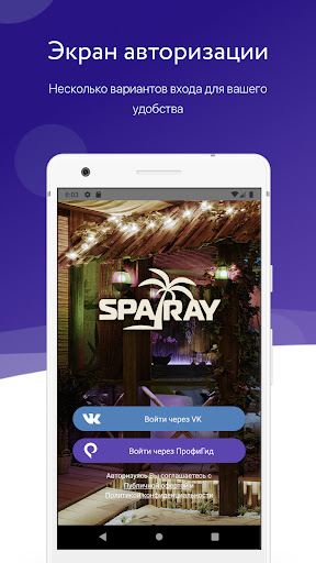 Android application SPA RAY screenshort