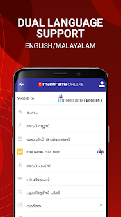 Manorama Online News App - Malayala Manorama 6.0.3 Screenshots 5