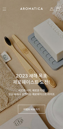 아로마티카 Screen 2