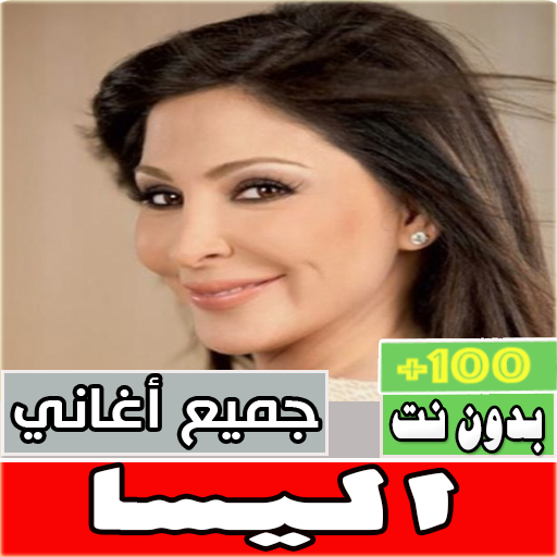 اغاني اليسا بدون نت كلها Download on Windows