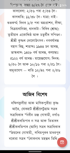 Barkataki Dewal Panjika