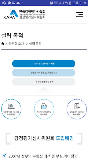 감정평가심사 Screen 2