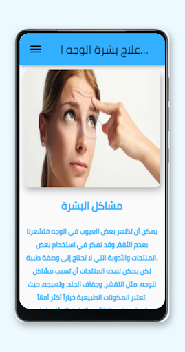 علاج بشرة الوجه المتعبة - alajj bsrh alwajh almutb