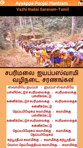 Ayyappan Sarana Gosham