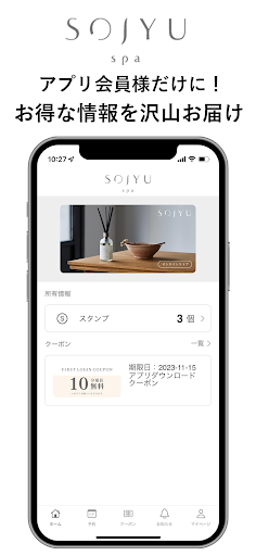 Android application SOJYU spa screenshort