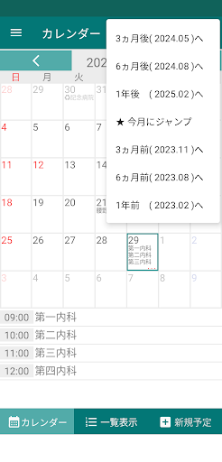 予定表 Screen 2