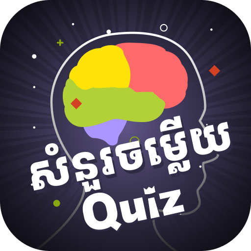 Khmer Knowledge Quiz Logo
