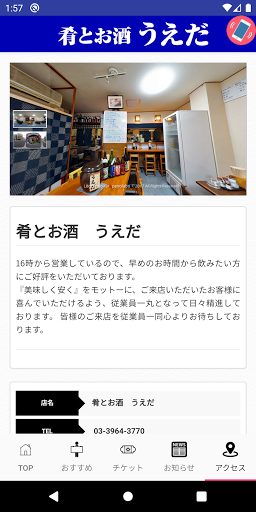 うえだ Screen 3