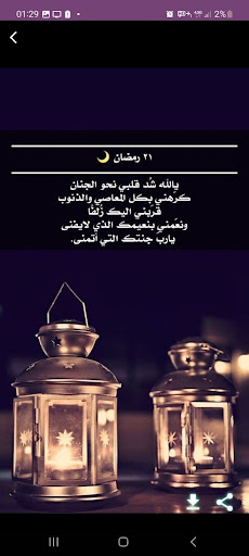 حالات و خلفيات رمضان ramadan Screen 2