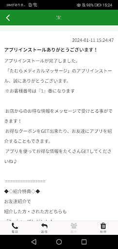 たむらメディカルマッサージ　公式アプリ Screen 2