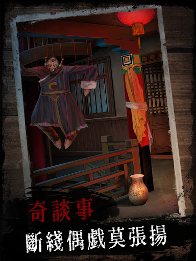 阿姐鼓 - 恐怖民俗懸疑解謎遊戲 screenshot 14