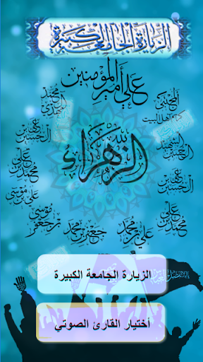 الزيارة الجامعة : بدون نت Screen 2