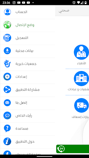 صحتي (SIHATI) Screen 2