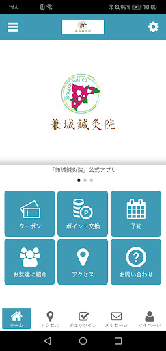 Android application 兼城鍼灸院 screenshort