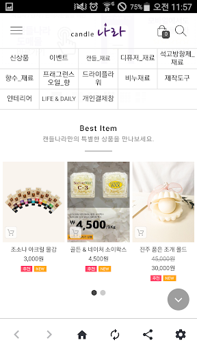 캔들나라 Screen 3