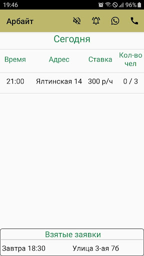 Android application Арбайт screenshort