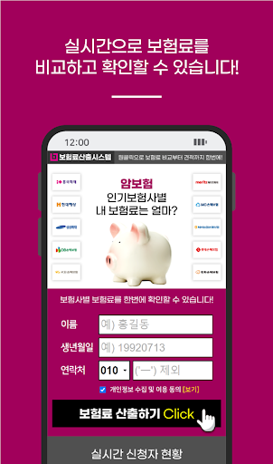 암보험 다이렉트 비교견적 Screen 2