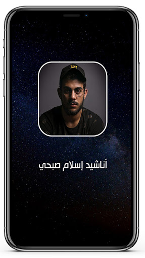 islam sobhi Nashid 2023 Ofline