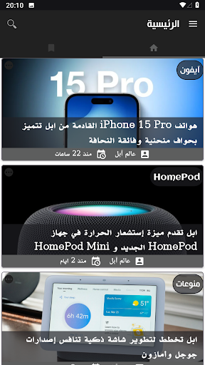 Apple Mania | عالم ابل Screenshot 2 - AppWisp.com