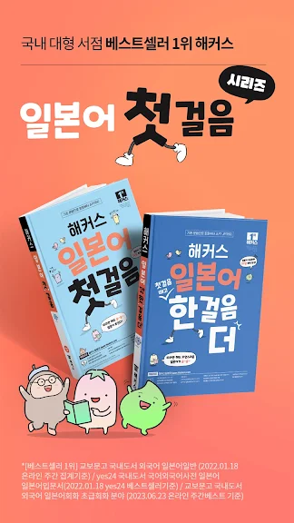 해커스 일본어 첫걸음 - 히라가나/가타가나/단어학습_1