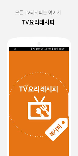 Android application TV요리레시피 - 방송수최다, 레시피 screenshort