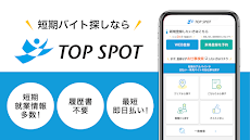 短期バイトならTOP SPOT（トップスポット）のおすすめ画像1