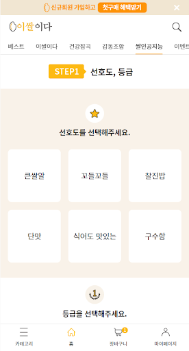 이쌀이다 Screen 2