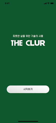 Android application 더클러 THECLUR screenshort