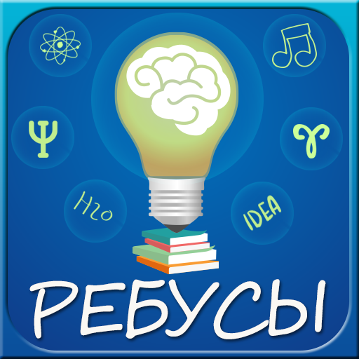 Ребусы 0.1.12 Icon