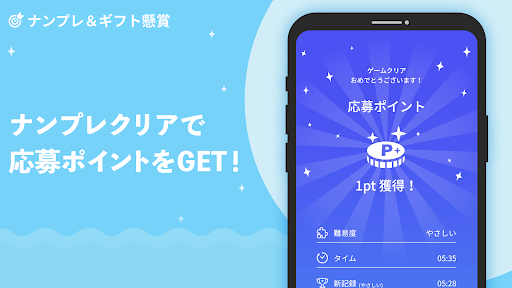 ナンプレ＆ギフト懸賞 - 毎日当選の懸賞付きナンプレパズル Screen 2