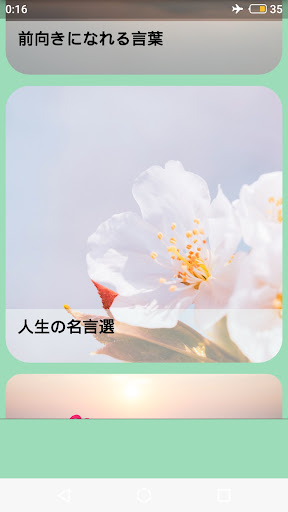 やる気を起こさせるフレーズ Screen 2